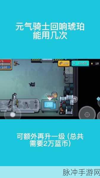元气骑士回响琥珀，一次性解锁神秘力量的钥匙？