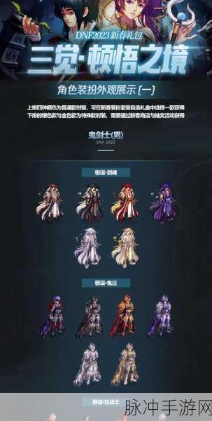 剑魂觉醒,荣耀三觉壁纸震撼发布——DNF手游的视觉革命