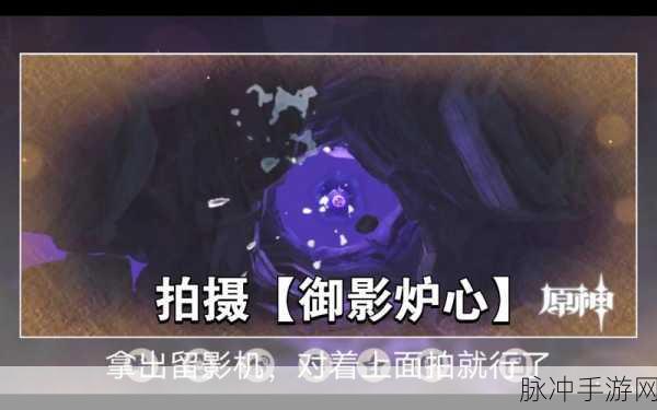 原神御影炉心任务深度解析，通关秘籍与技巧大放送