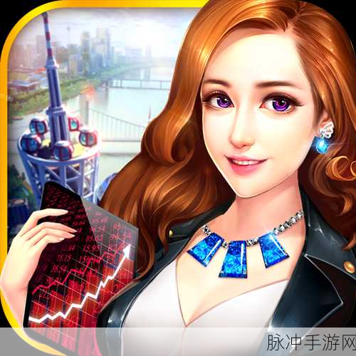 百万富翁女孩，打造你的梦幻商业帝国，模拟经营新体验
