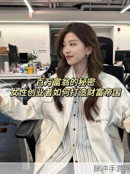 百万富翁女孩,打造你的梦幻商业帝国,模拟经营新体验