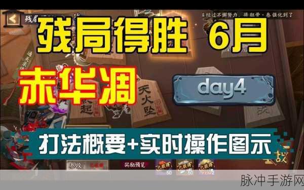 阴阳师残局得胜第四期全攻略，解锁胜利的关键秘籍