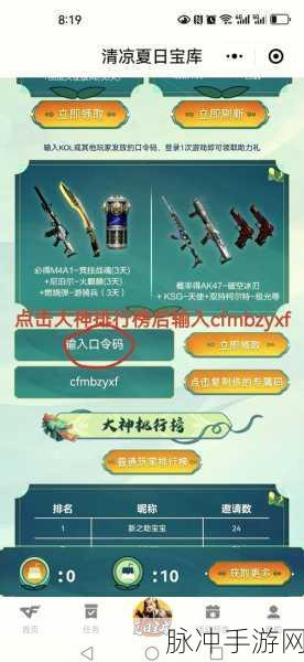 CFKDL礼包大放送，兑换码助你开启游戏新世界！