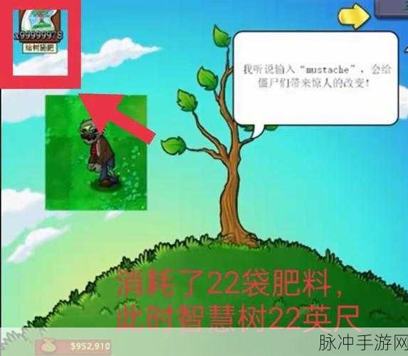 植物大战僵尸，揭秘智慧树的无限成长之谜
