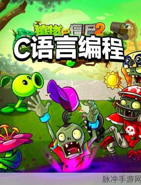 植物大战僵尸,揭秘智慧树的无限成长之谜