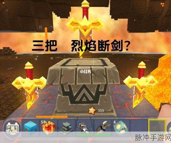 迷你世界探险指南，揭秘烈焰断剑修复之谜