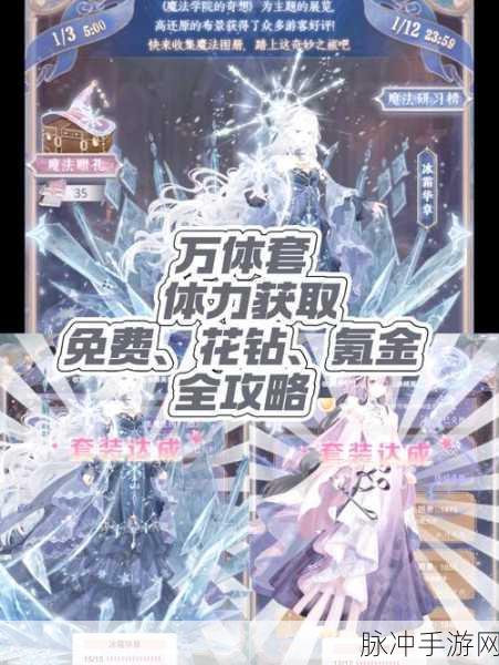 奇迹暖暖联盟21-3关卡,解锁完美搭配的时尚秘籍
