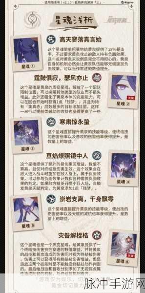 崩坏星穹铁道深度探索,黄泉专属成就达成秘籍