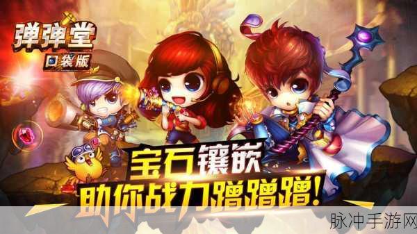 疯狂弹弹堂，正版归来，重温经典多人竞技对决