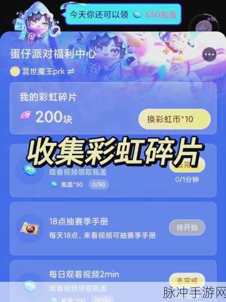 蛋仔派对高手秘籍,揭秘快速赚取彩虹币的独门攻略