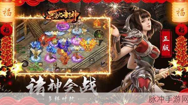 烈火封神三职业金币版,解压新选择,重温经典传奇