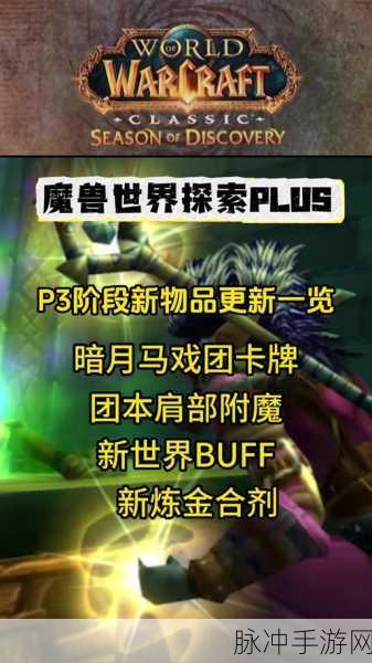 魔兽世界暗月马戏团buff全攻略,轻松获取强力增益