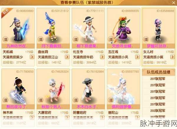 梦幻西游102联武神坛冠军揭晓，荣耀时刻属于谁？