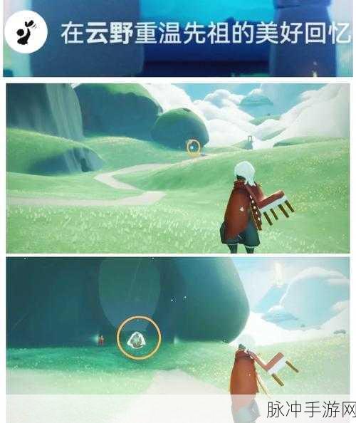 光遇探索，揭秘招手先祖的藏身之处