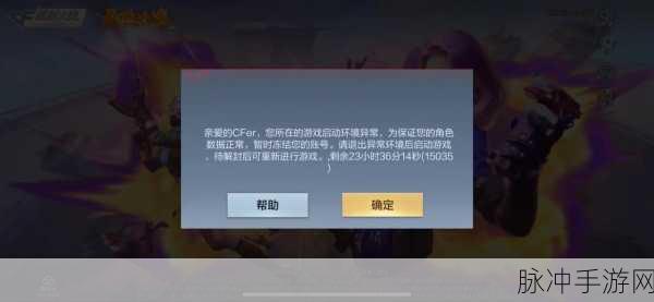 CF被踢出游戏端一小时，真相揭秘！