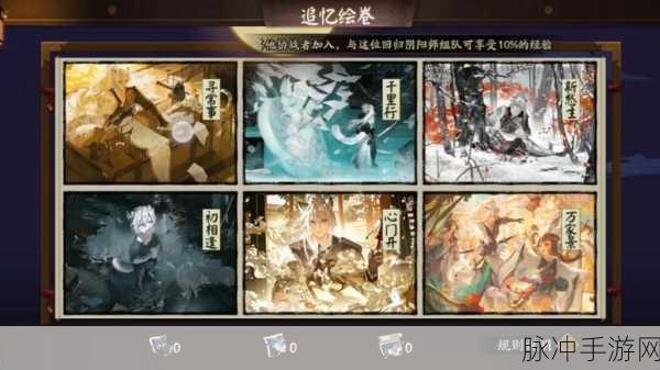 阴阳师绘卷挑战升级，久刷不掉稀有碎片，你的肝还好吗？