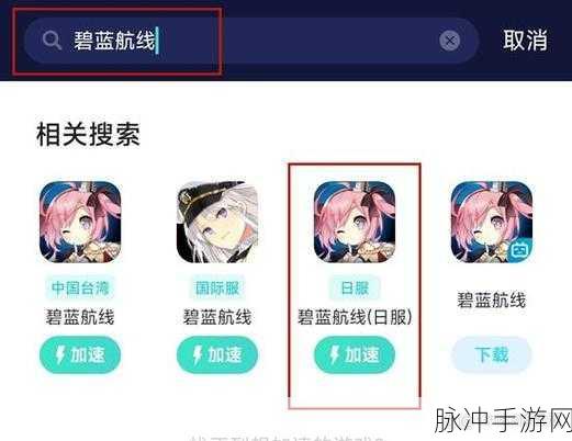 碧蓝航线账号密码登录全攻略