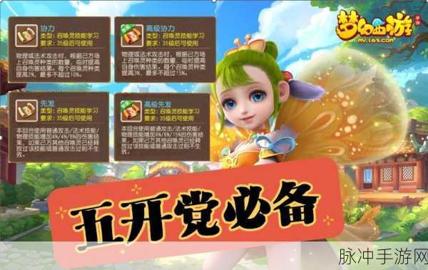 梦幻西游手游感知法宠技能加点深度剖析，解锁宠物战力飙升新篇章！