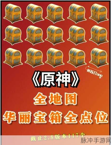 原神30秒内开启宝箱任务全攻略