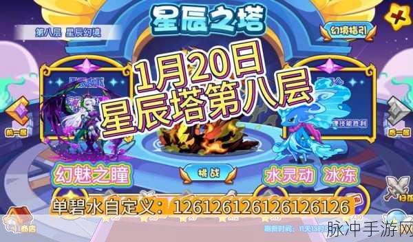 洛克王国星辰塔第六层立秋斩杀机制全揭秘