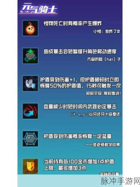 元气骑士群星之弓天赋全解析
