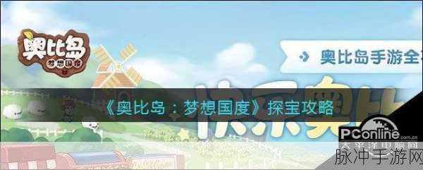 奥比岛藏宝屋全攻略,揭秘位置与宝藏获取秘籍