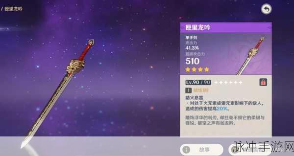原神刻晴武器选择全攻略，打造你的电元素战神
