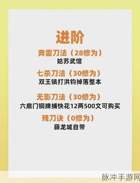 烟雨江湖绝学揭秘，流云刀谱获取全攻略
