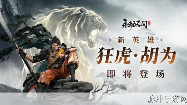 永劫无间手游胡为，天赋与武器搭配全攻略