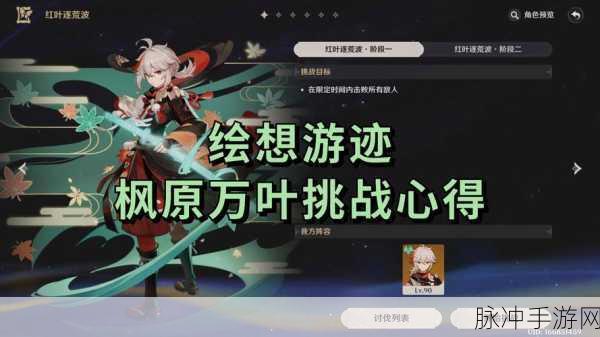 原神万叶传说任务全揭秘，解锁秘籍，踏上冒险与探索的奇幻旅程