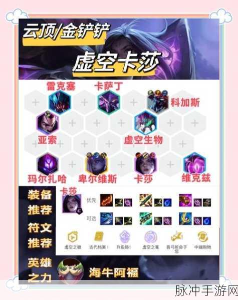 金铲铲之战,揭秘小小卡莎的获取秘籍