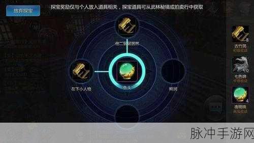 剑侠世界手游探宝道具全攻略,解锁你的寻宝之旅