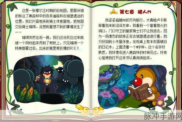 摩尔庄园手游探险秘籍，深入黑森林的奇幻之旅
