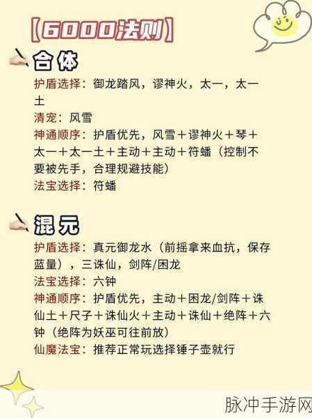 一念逍遥本命法宝符石选择全攻略
