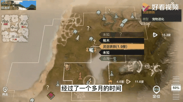妄想山海,东山虺蛇位置全揭秘