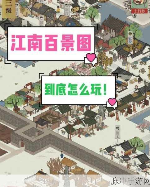 江南百景图深度探索,书局升级秘籍,领略无尽文化风华!
