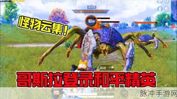和平精英哥斯拉现身何处？全面解析哥斯拉模式