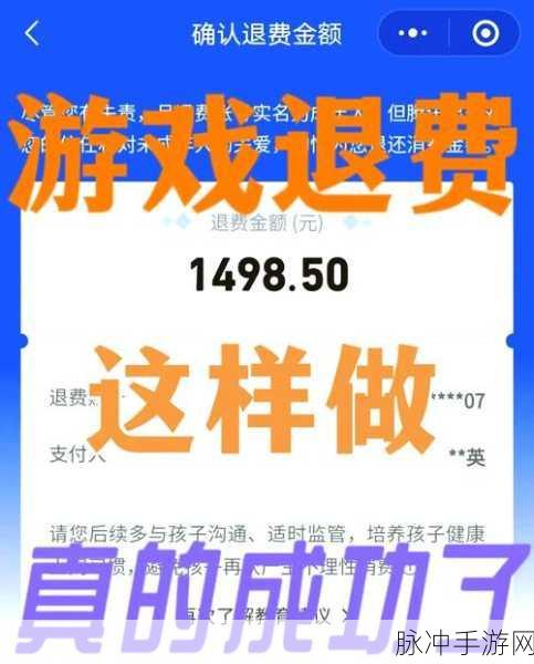 王者荣耀手游退款全攻略，轻松解锁你的资金回笼秘籍