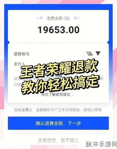 王者荣耀手游退款全攻略,轻松解锁你的资金回笼秘籍