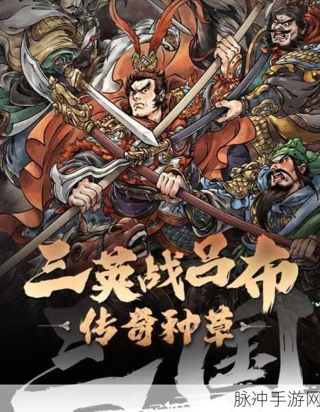 操戈天下传奇震撼登场,重温三国烽火,开启冒险新篇章