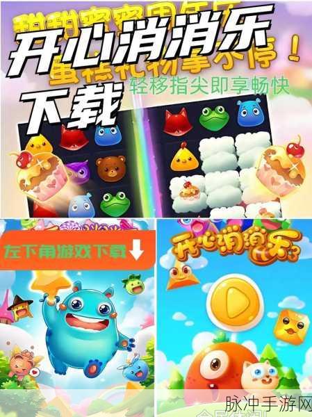 游酷消消乐,解锁休闲闯关新乐趣,下载即刻启程