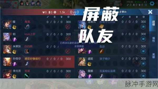 王者荣耀屏蔽好友，对方能否感知的揭秘