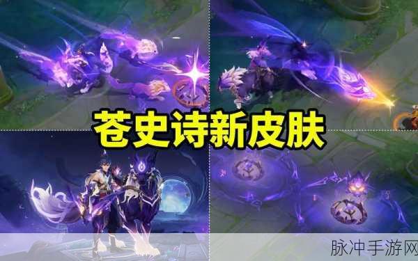 王者荣耀苍新史诗皮肤狼魂孤将,天狼将军的荣耀传承