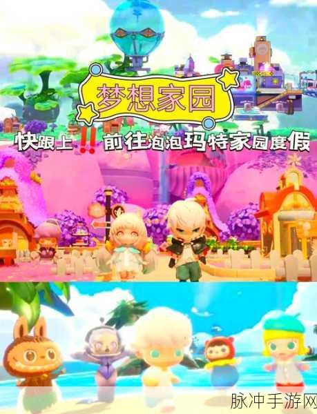 梦想家园无限星星版璀璨登场，解锁3D卡通模拟经营新纪元