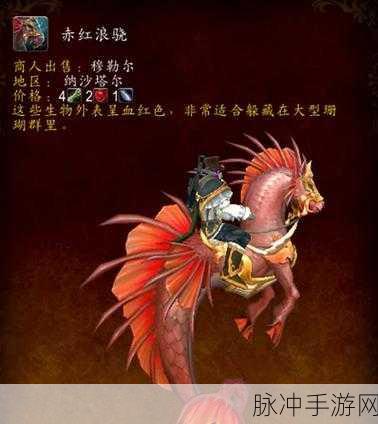 魔兽世界国服坐骑获取全攻略，解锁你的专属骑行伙伴