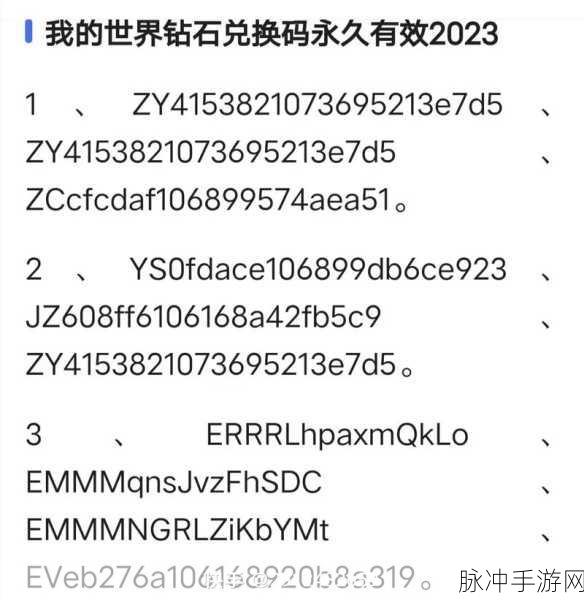 揭秘！我的世界10000钻石兑换码真相大公开