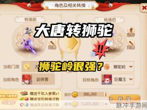 2025版神武2狮驼岭坐骑，能力深度剖析与实战应用