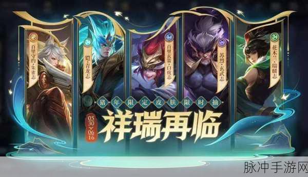 王者荣耀60点卷限时秒杀皮肤赠送规则揭秘