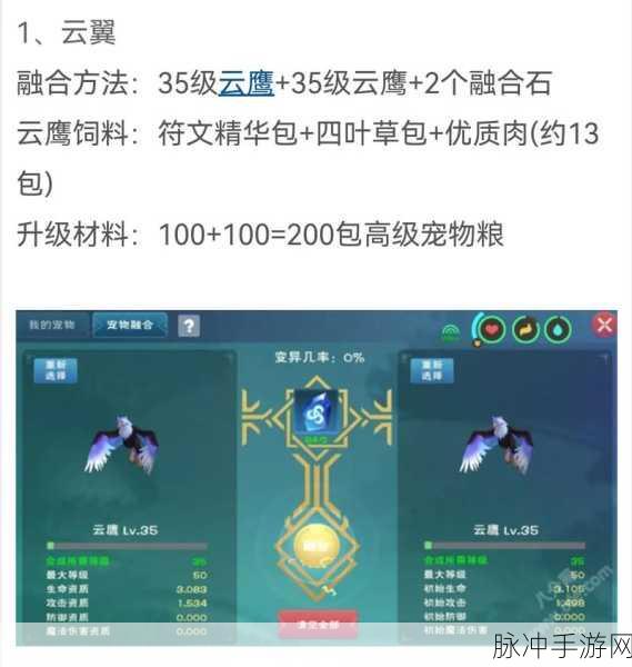创造与魔法利刃云鹰饲料制作全攻略