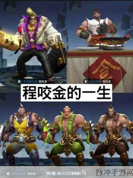 王者荣耀程咬金,5V5与3V3玩法全攻略